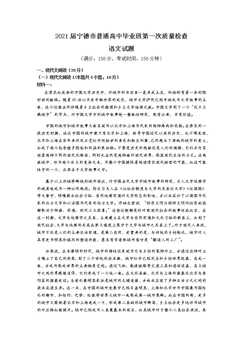 2021宁德高三上学期普通高中毕业班第一次质量检查语文试题含答案01
