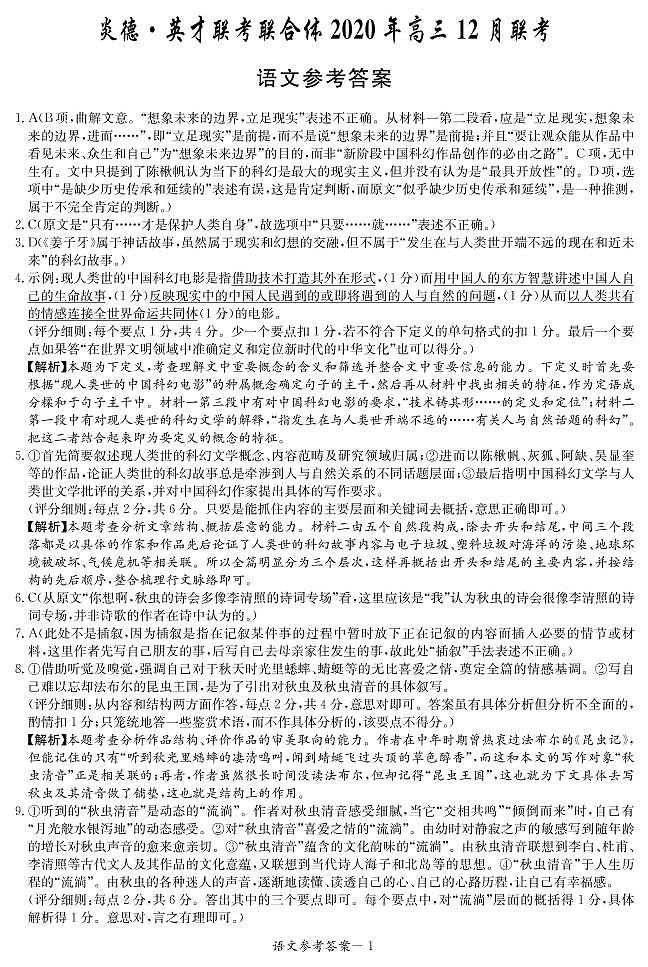 语文答案（高三联合体12月联考）第1页