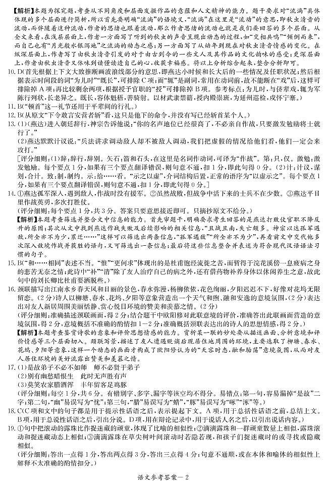 语文答案（高三联合体12月联考）第2页