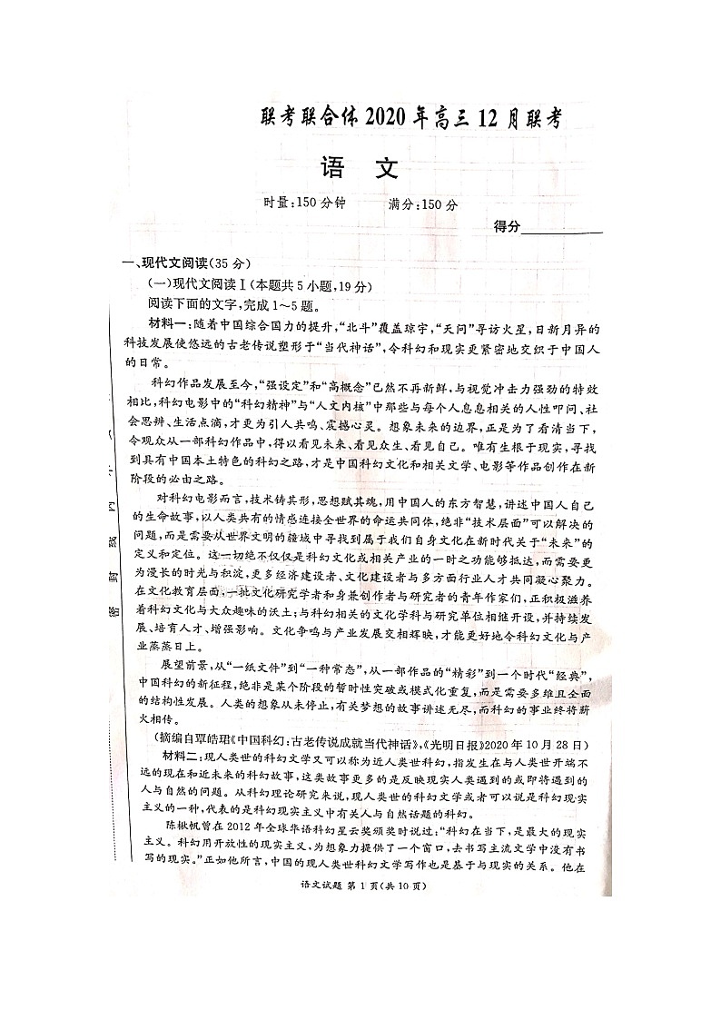 湖南名校联考联合体2021届高三第二次（12月）联考语文试题图片版第1页
