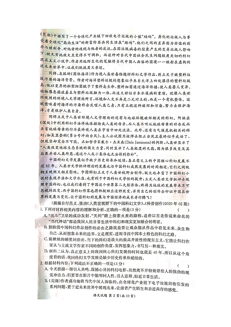 湖南名校联考联合体2021届高三第二次（12月）联考语文试题图片版第2页