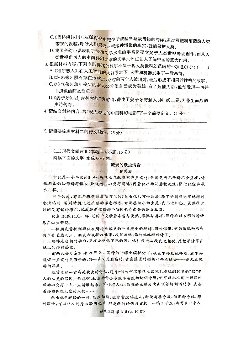 湖南名校联考联合体2021届高三第二次（12月）联考语文试题图片版第3页
