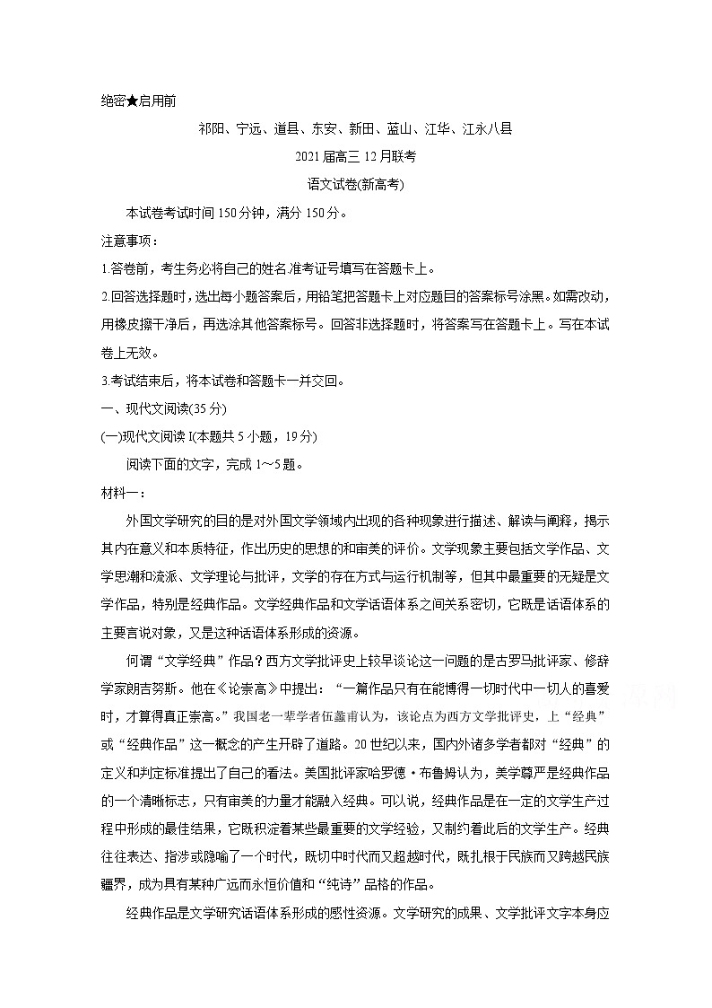 2021永州八县高三上学期12月联考试题语文含答案第1页