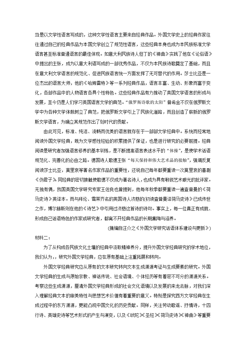 2021永州八县高三上学期12月联考试题语文含答案第2页