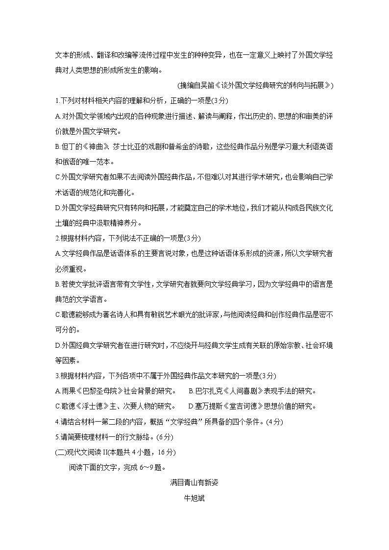 2021永州八县高三上学期12月联考试题语文含答案第3页