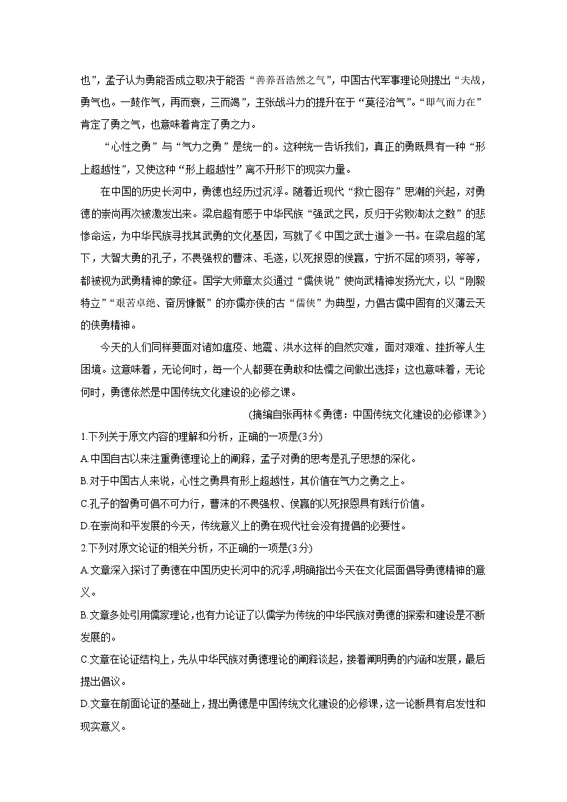 2021开封高三上学期第一次模拟考试试题语文含答案第2页