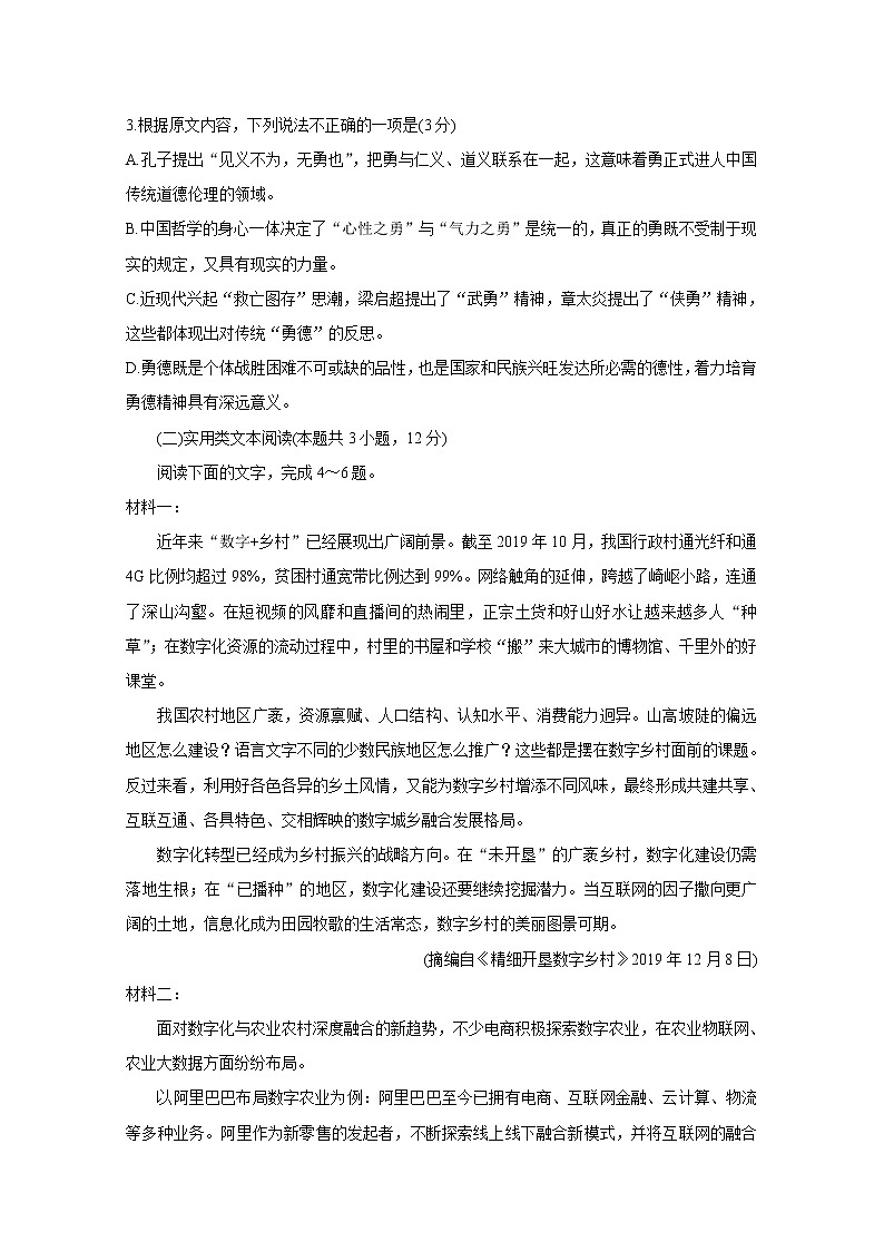 2021开封高三上学期第一次模拟考试试题语文含答案第3页