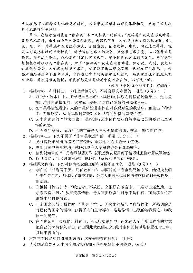 高三语文第3页
