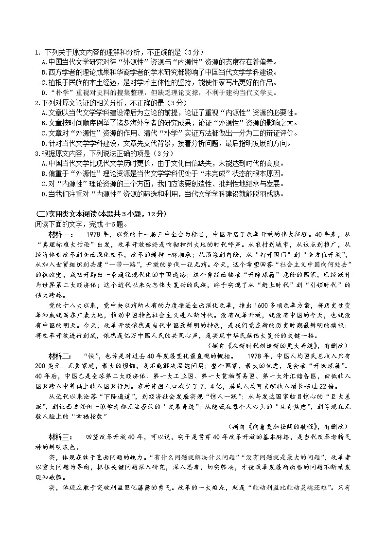 池州第八中学高三十二月考语文试卷第2页