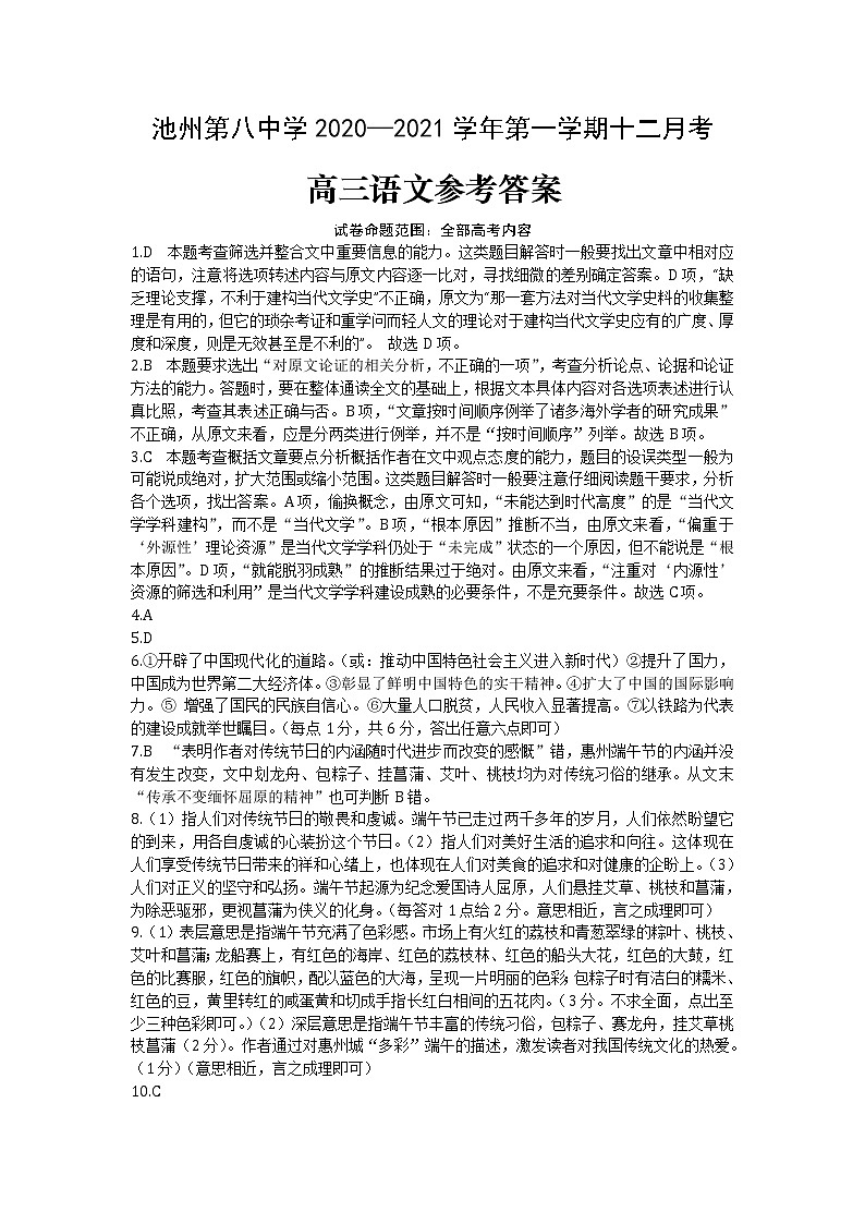池州第八中学高三十二月考语文答案第1页