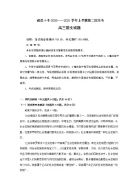 2021南昌十中高三上学期第二次月考语文试题含答案