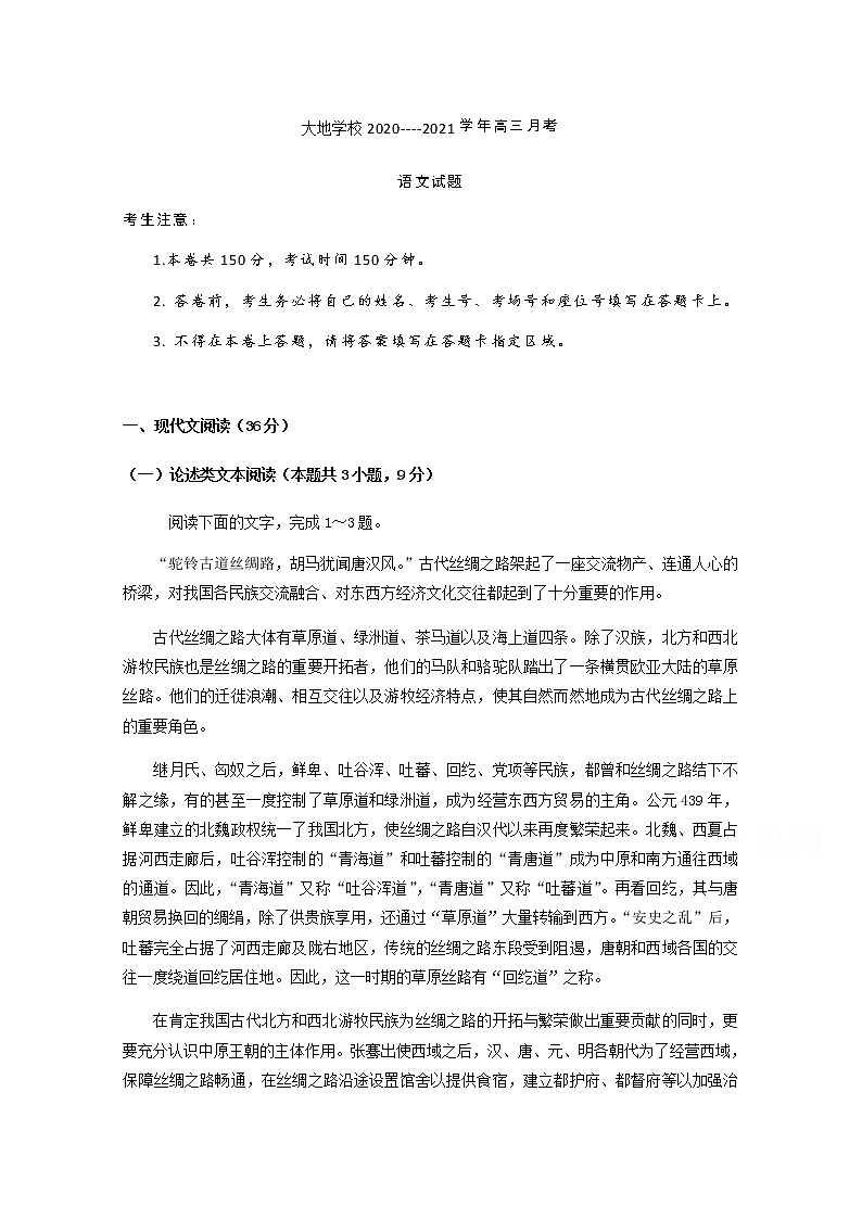 2021朔州怀仁大地学校高三上学期第四次月考语文试题含答案第1页