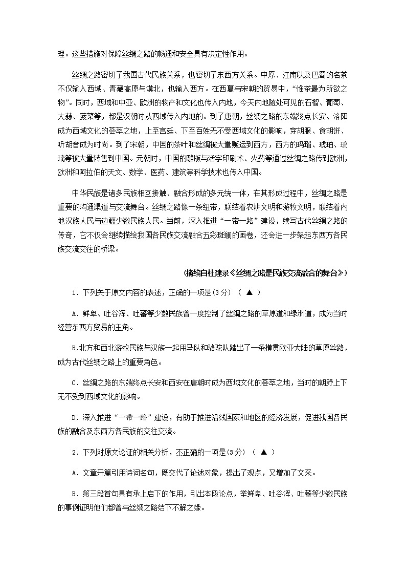 2021朔州怀仁大地学校高三上学期第四次月考语文试题含答案第2页