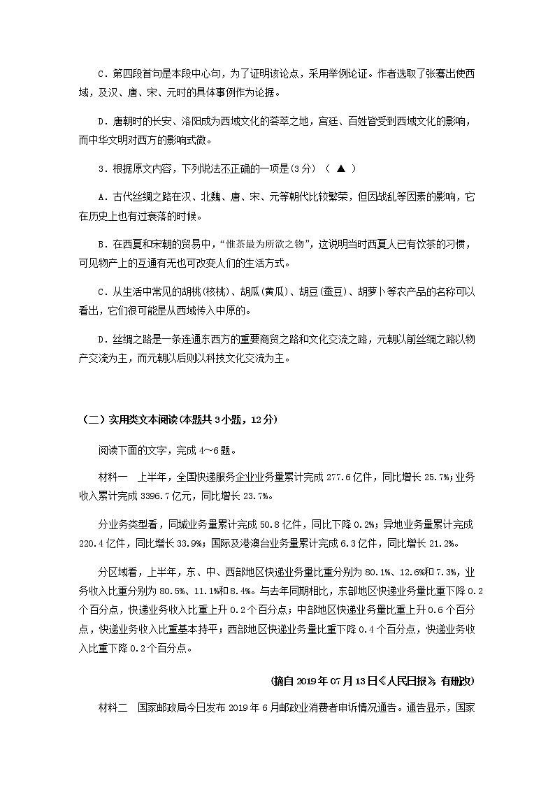 2021朔州怀仁大地学校高三上学期第四次月考语文试题含答案第3页