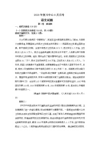 2021晋中祁县中学高三上学期9月月考语文试题（复习班）含答案