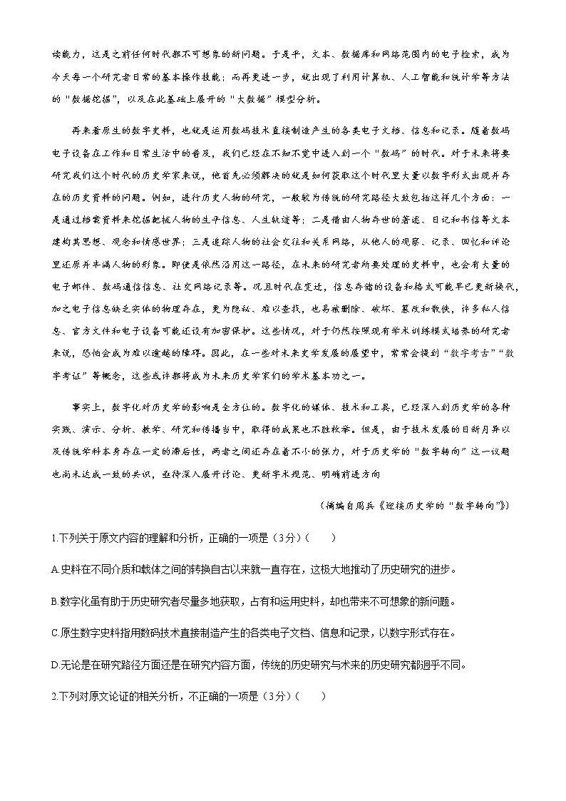 2021池州东至县高三上学期12月大联考语文试题含答案第2页