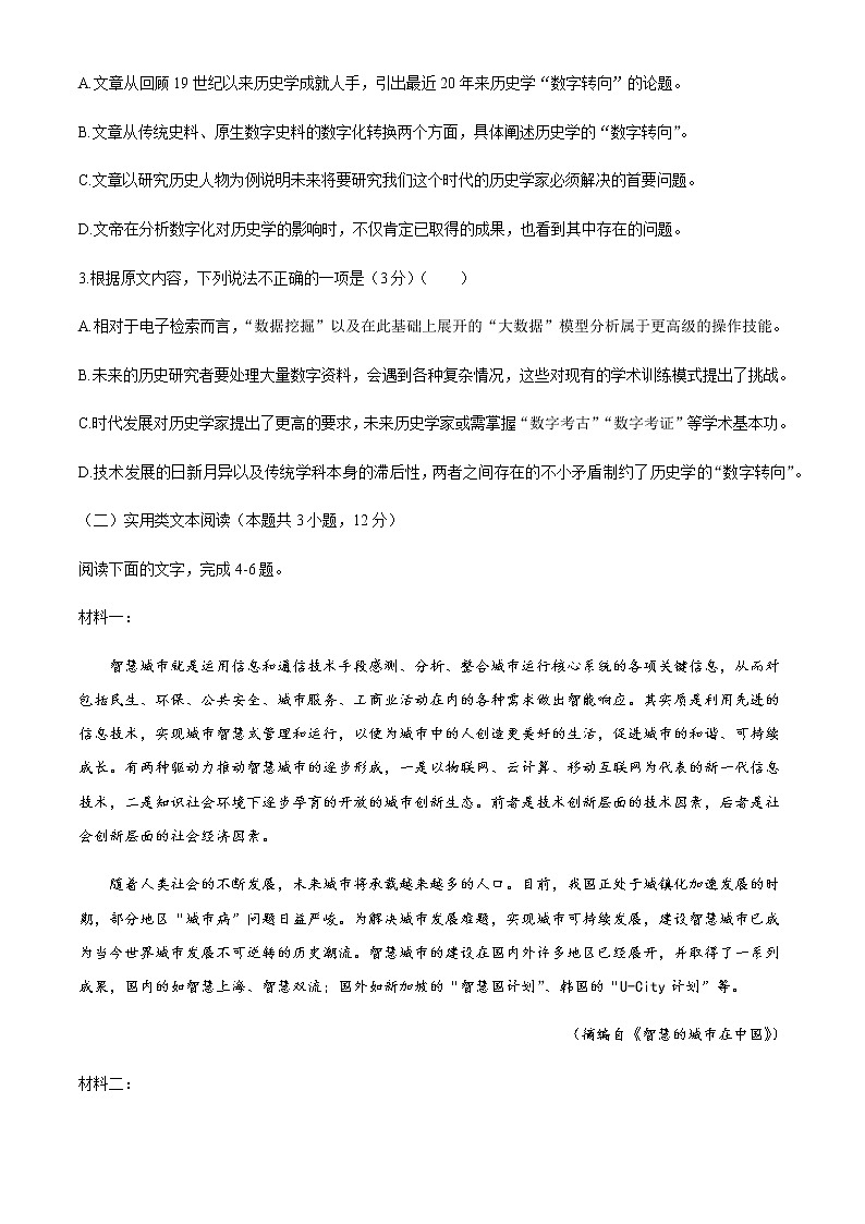 2021池州东至县高三上学期12月大联考语文试题含答案第3页