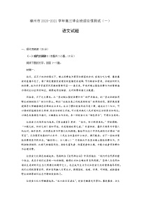 2021漳州高三毕业班适应性测试（一）语文试题含答案