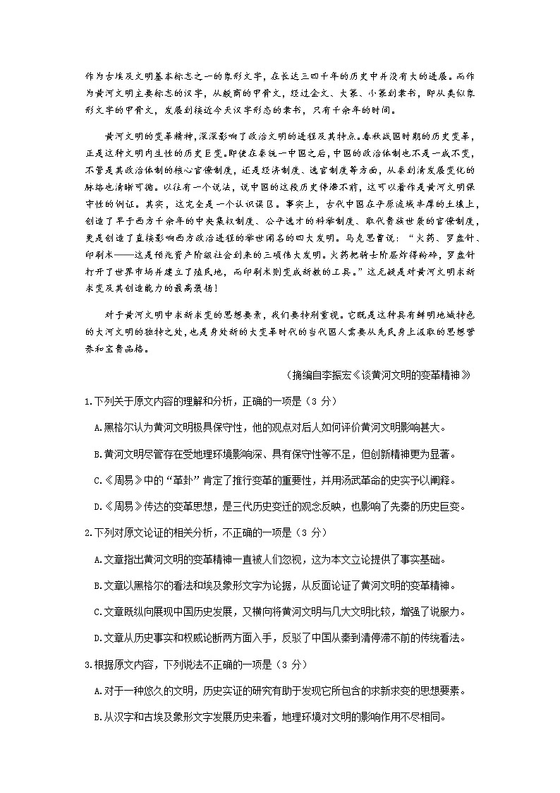 2021郑州高三上学期第一次质量预测（1月）语文试题含答案第2页