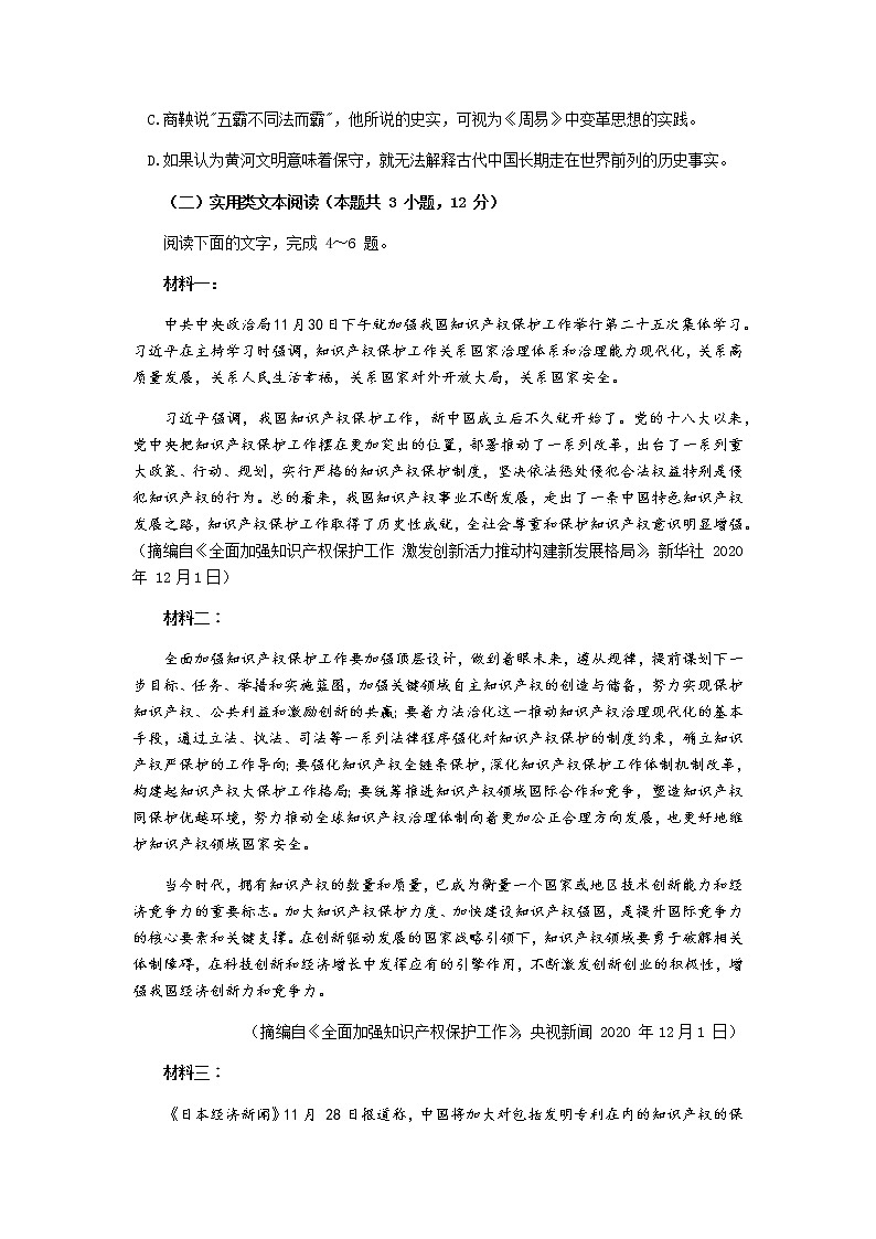 2021郑州高三上学期第一次质量预测（1月）语文试题含答案第3页