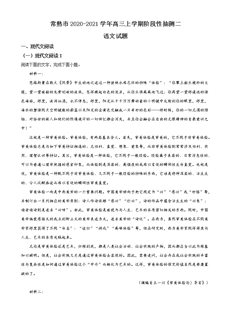 2021常熟高三上学期阶段性抽测二语文试题含答案01