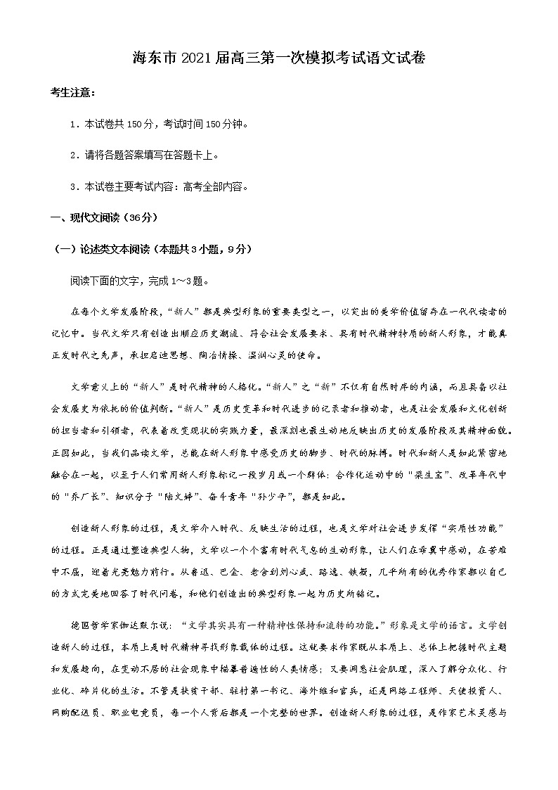 2021青海省海东市高三第一次模拟考试语文试题含答案第1页