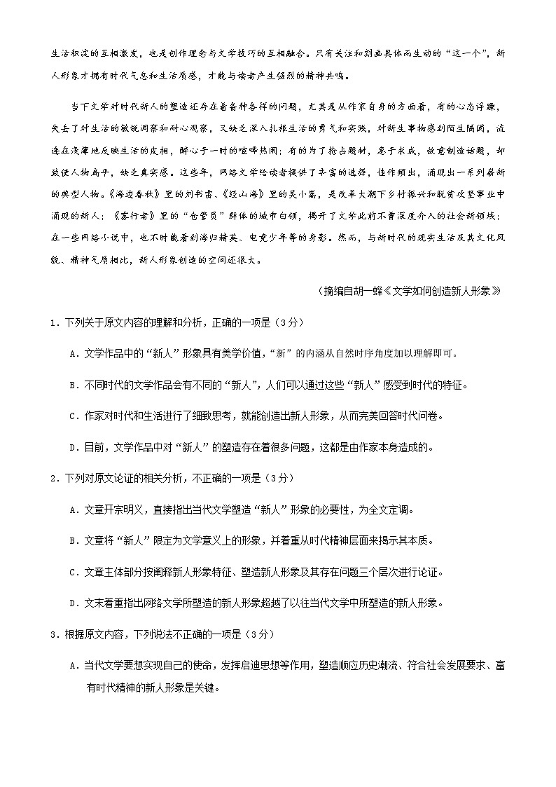 2021青海省海东市高三第一次模拟考试语文试题含答案第2页