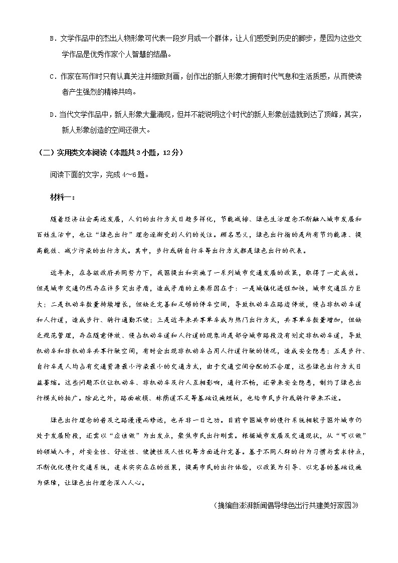 2021青海省海东市高三第一次模拟考试语文试题含答案第3页