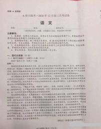 2021湖南省A佳大联考高三上学期12月月考语文试题图片版含答案