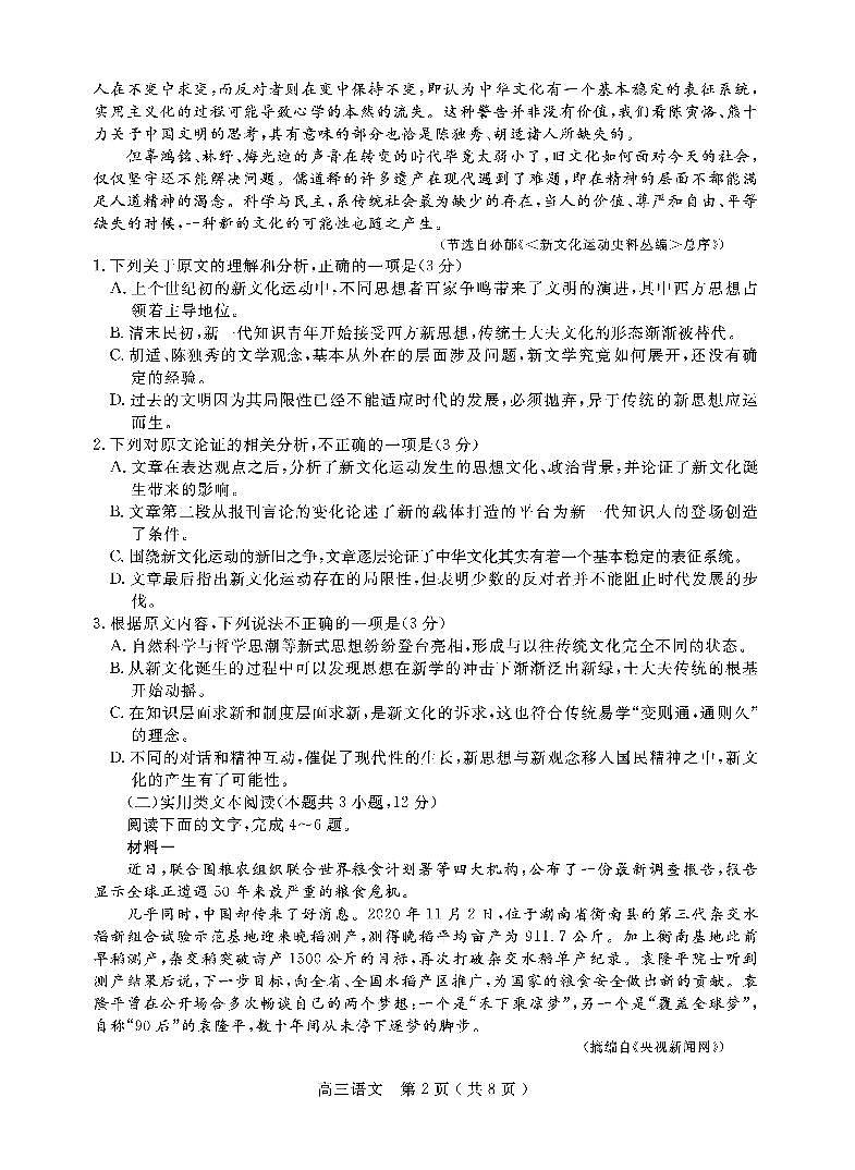 2021乐山高三上学期第一次调查研究考试（12月）语文试卷PDF版含答案02