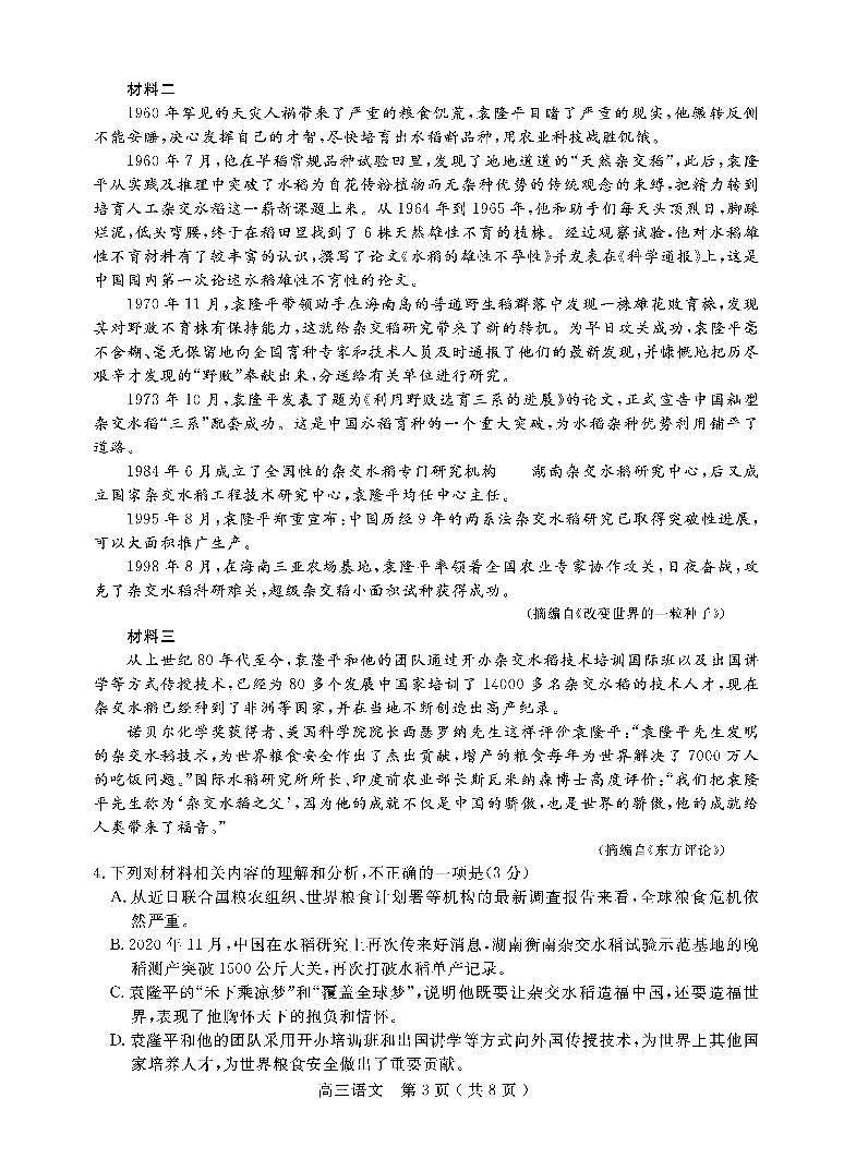 2021乐山高三上学期第一次调查研究考试（12月）语文试卷PDF版含答案03