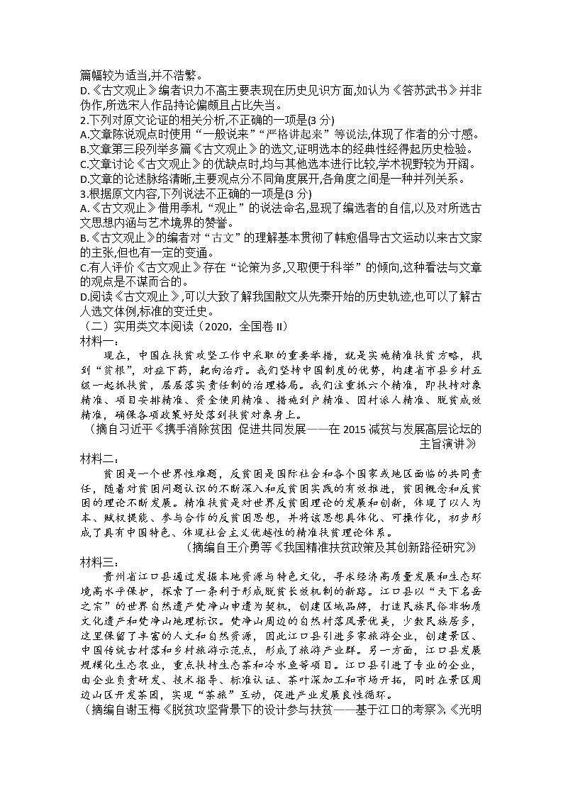 2021烟台中英文学校高三上学期冬学竞赛语文试卷含答案02
