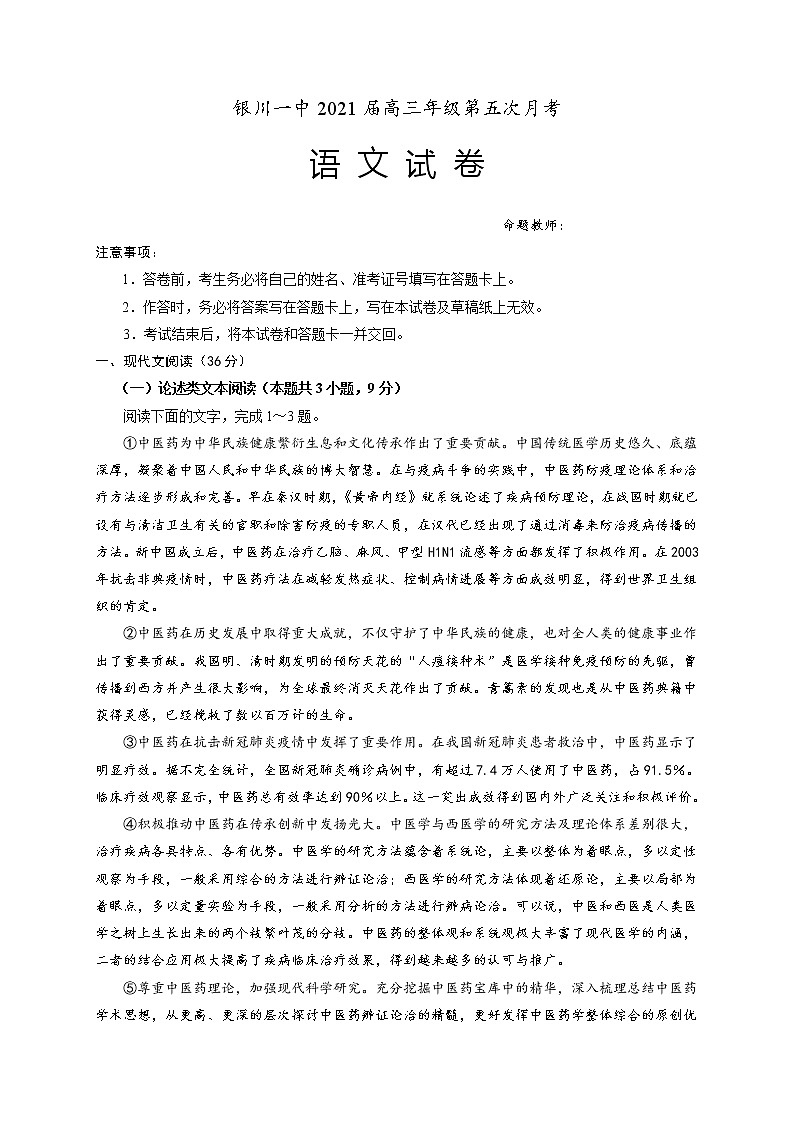 2021银川一中高三第五次月考语文试题含答案01