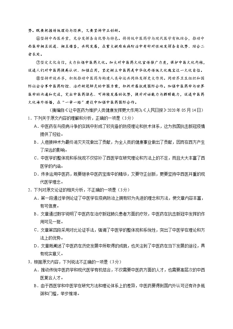 2021银川一中高三第五次月考语文试题含答案02