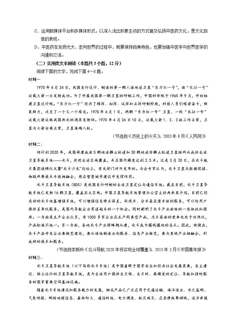 2021银川一中高三第五次月考语文试题含答案03
