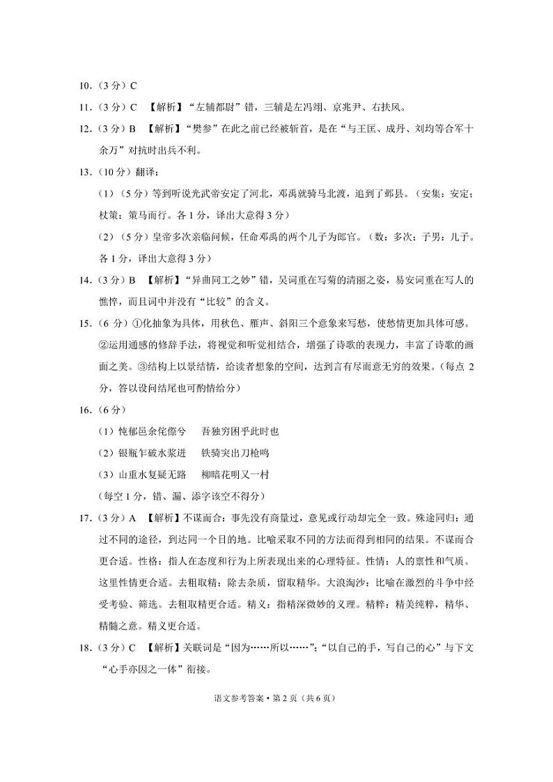 2021届“3+3+3”高考备考诊断性联考卷（一）语文参考答案第2页