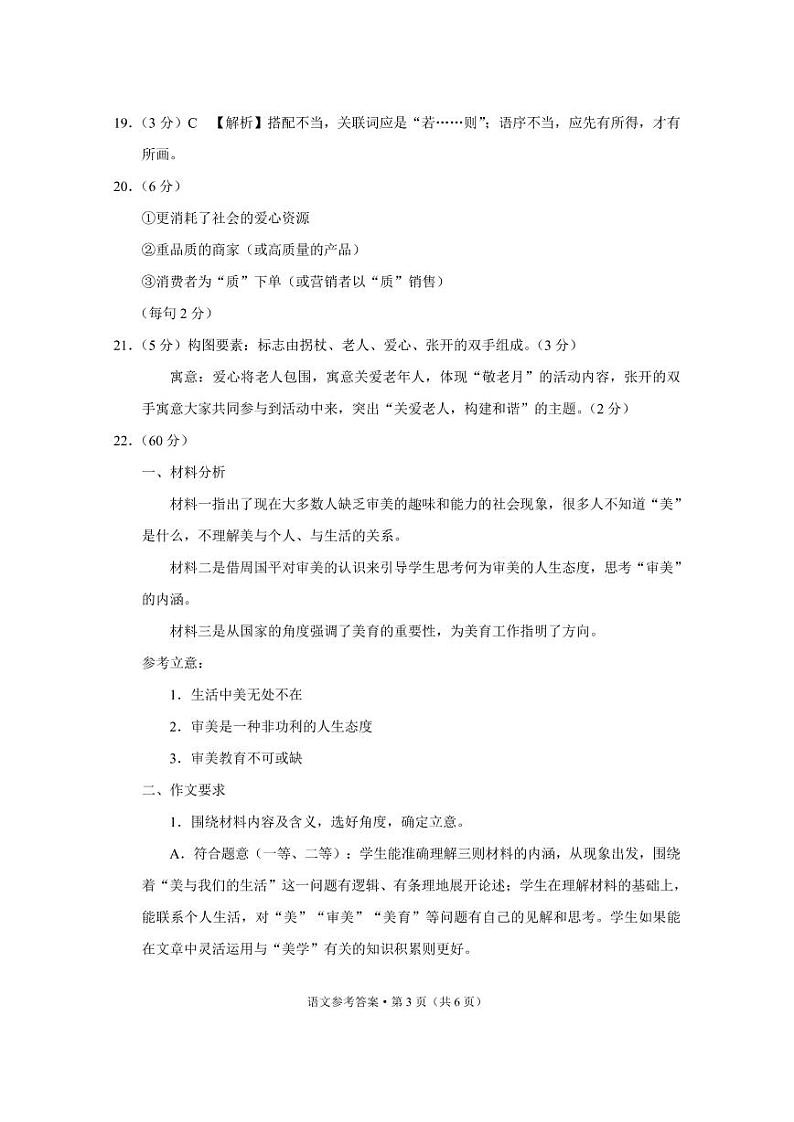 2021届“3+3+3”高考备考诊断性联考卷（一）语文参考答案第3页