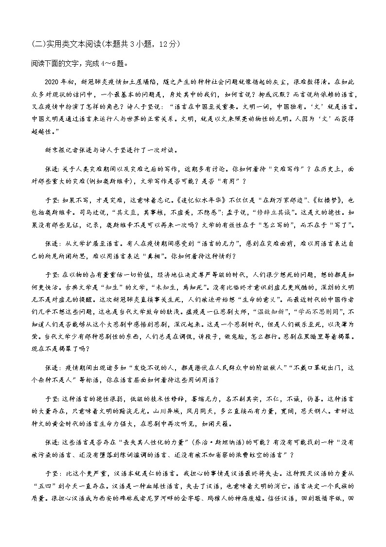 2021届“3+3+3”高考备考诊断性联考卷（一）语文第3页