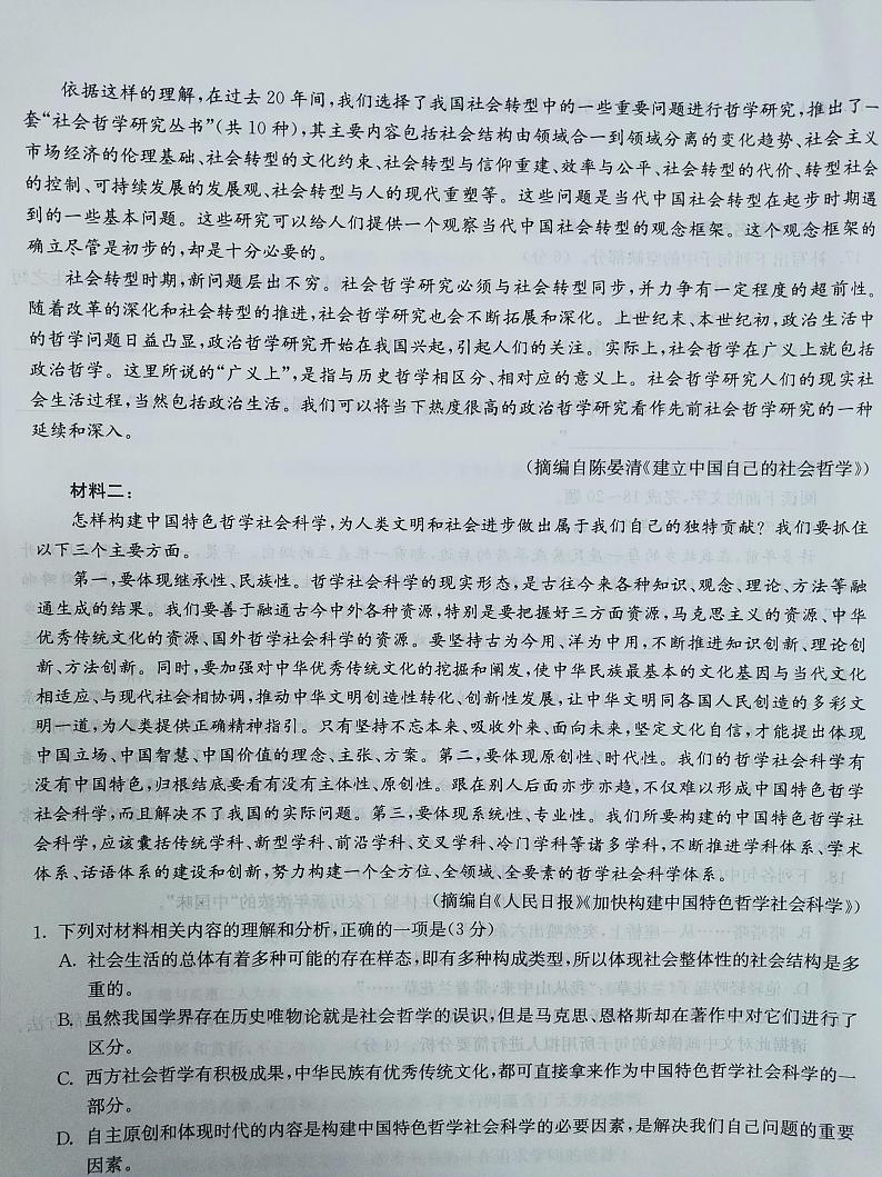 河北省“五个一名校联盟”2021届高三上学期第一次诊断考试语文试题（图片版）第2页