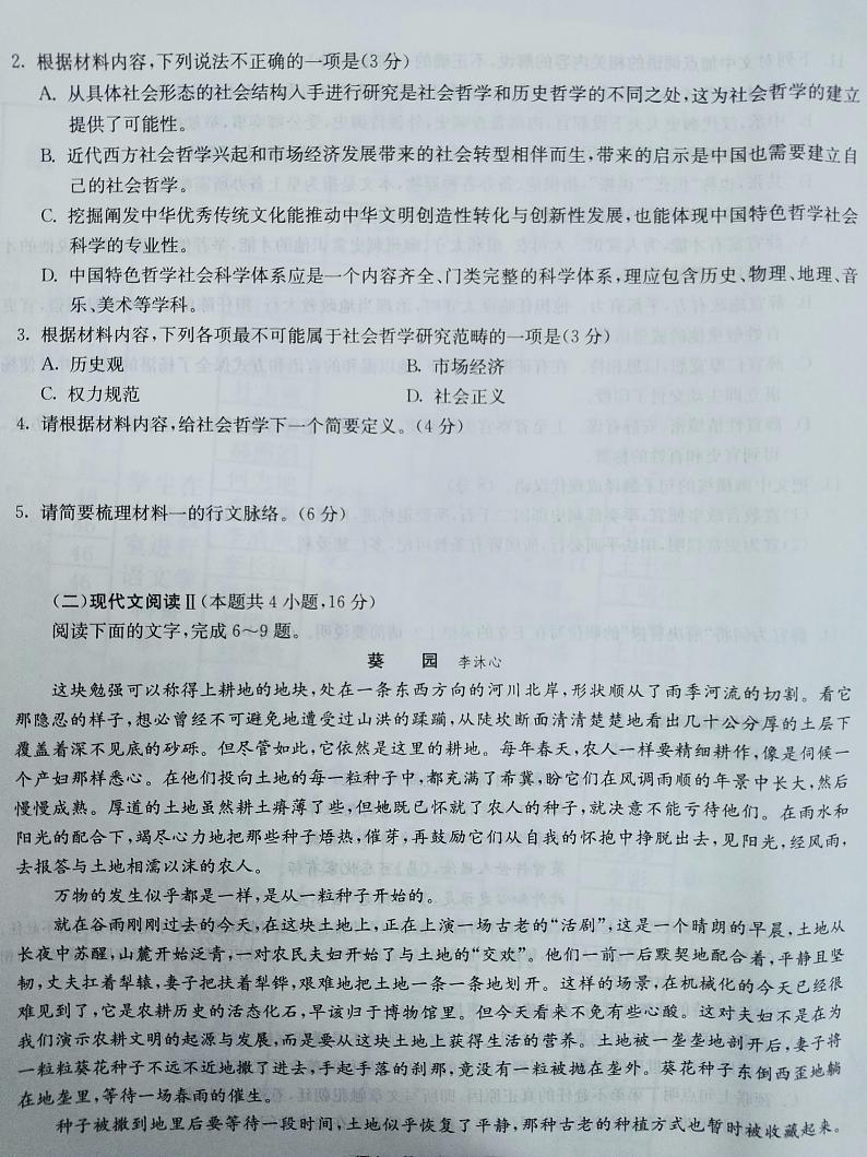 河北省“五个一名校联盟”2021届高三上学期第一次诊断考试语文试题（图片版）第3页