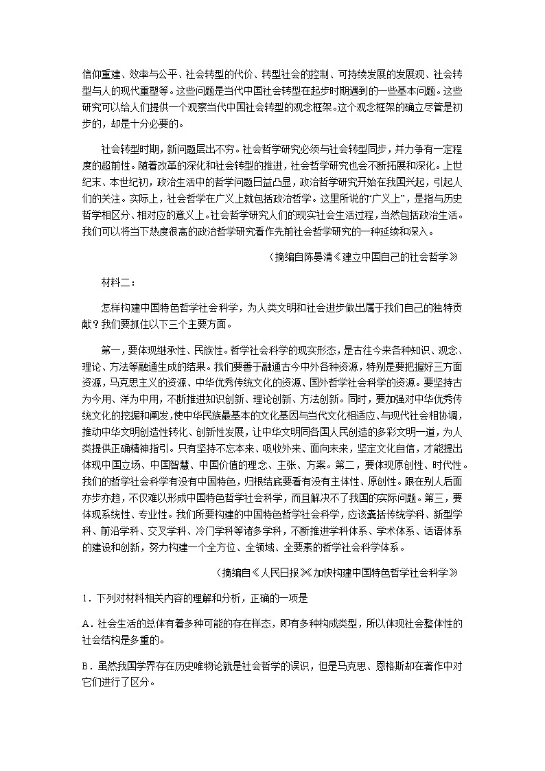 2021河北省“五个一名校联盟”高三上学期第一次诊断考试语文试题含答案第2页