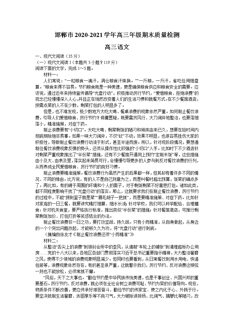 2021邯郸高三上学期期末语文试题含答案01