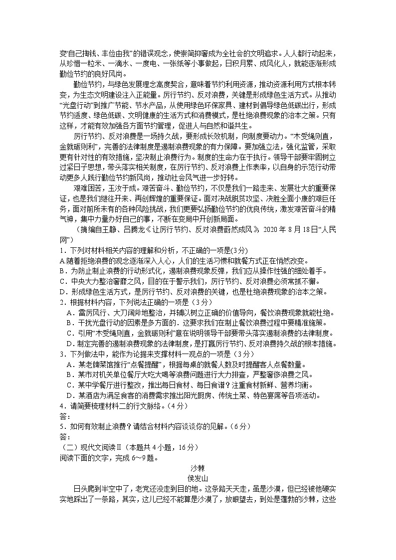 2021邯郸高三上学期期末语文试题含答案02