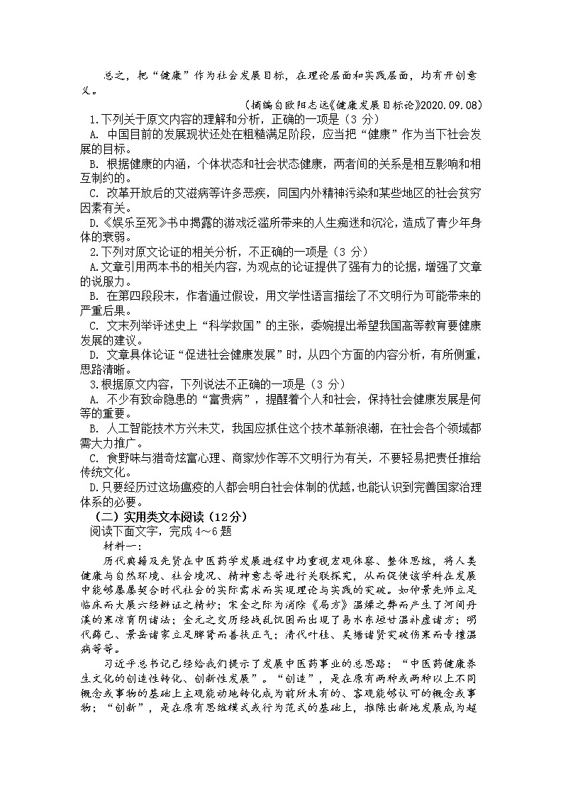 2021西藏昌都市一中高三第一学期期末考试语文试卷含答案第2页