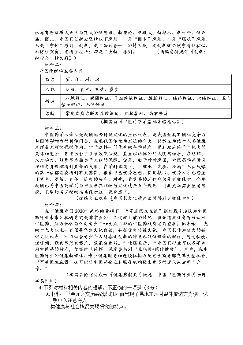 2021西藏昌都市一中高三第一学期期末考试语文试卷含答案第3页