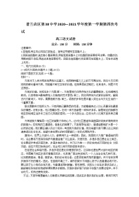 2021大连普兰店区第三十八中学高三第一学期第四次考试语文试卷含答案