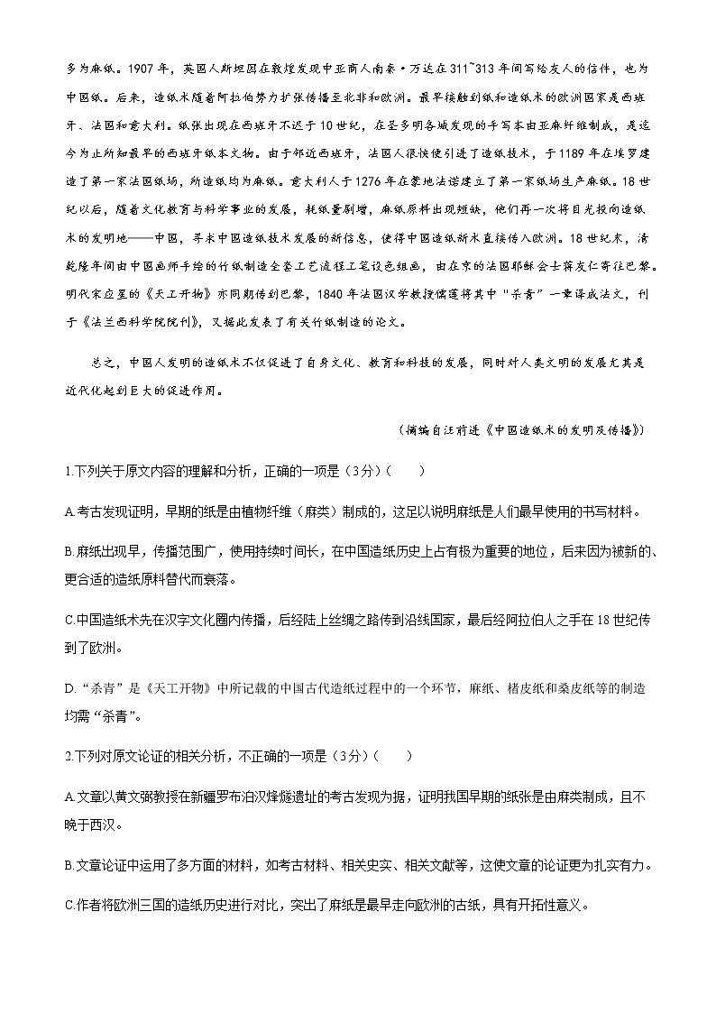 2021百校联盟高三12月普通高中教育教学质量监测语文试题（全国卷）含答案第2页