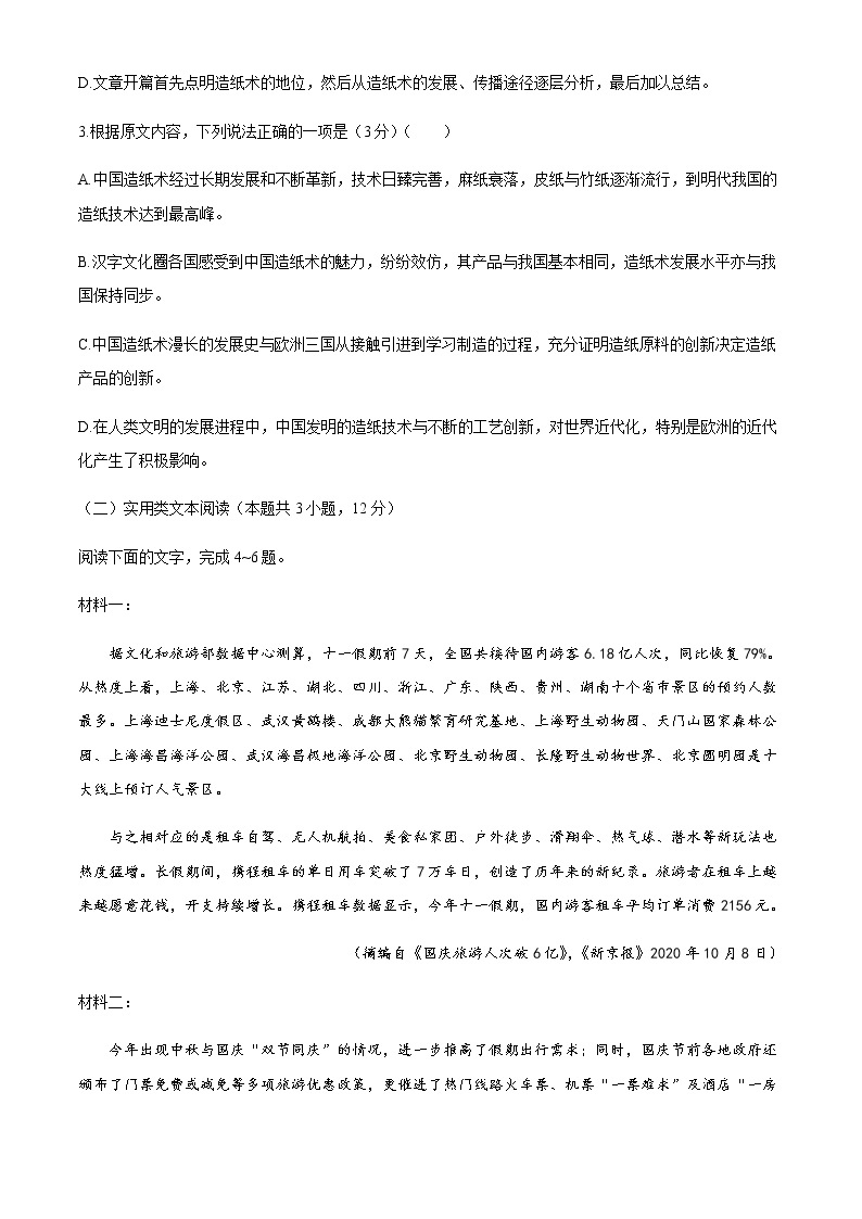 2021百校联盟高三12月普通高中教育教学质量监测语文试题（全国卷）含答案03