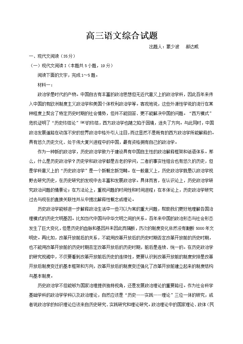 2021邯郸大名县一中高三上学期12月强化训练四语文试题含答案第1页