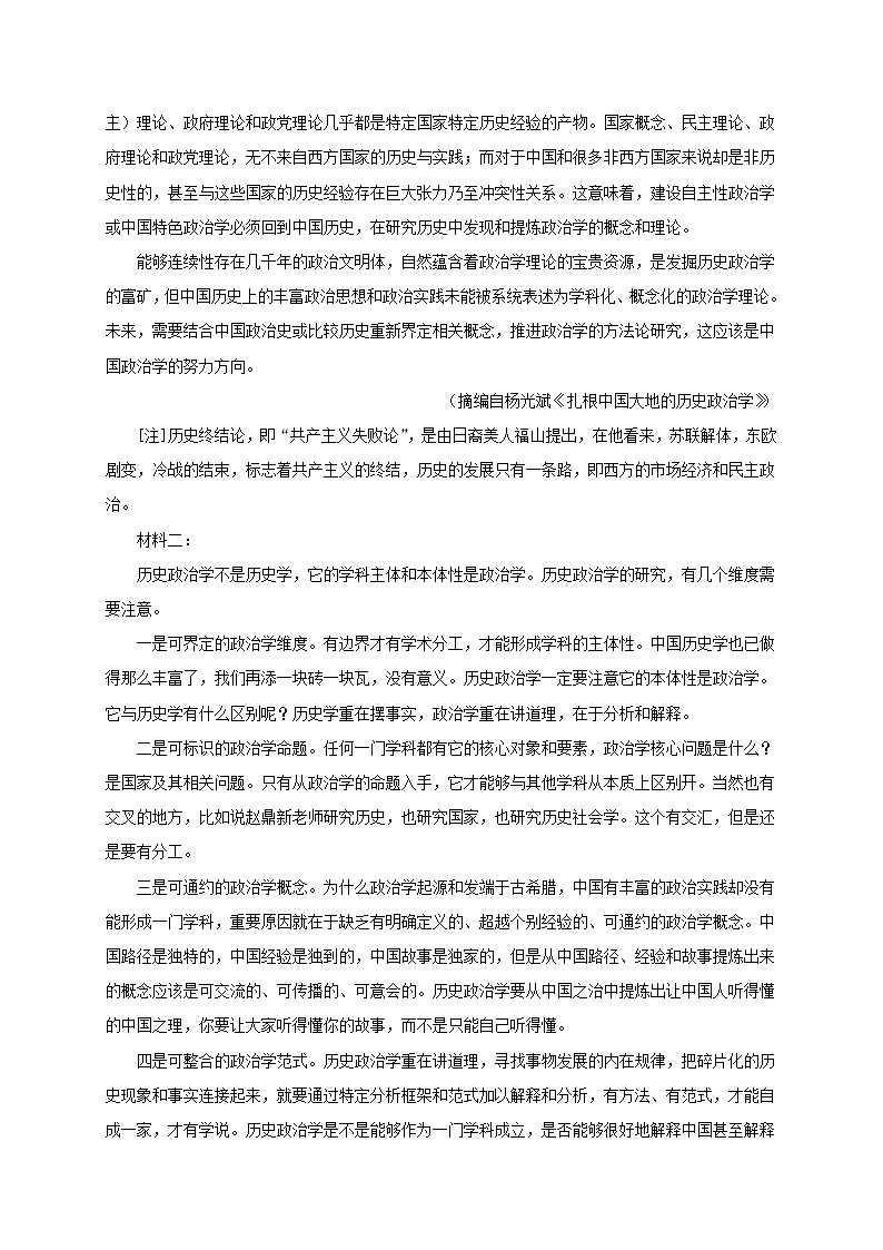2021邯郸大名县一中高三上学期12月强化训练四语文试题含答案第2页